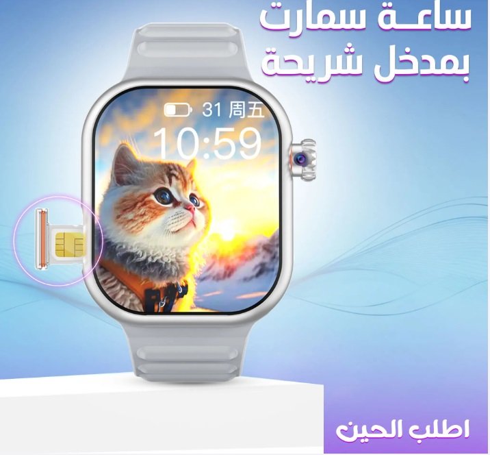 ساعة زكية سمارت اطلب الحين