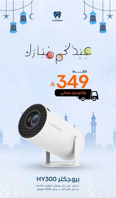 بروجكتر HY300 بدقة 4K (تكسير الاسعار )