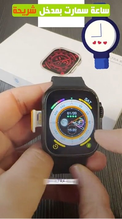 ساعة زكية سمارت اطلب الحين