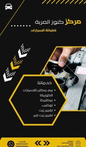 صيانة جميع السيارات امريكي كوري ياباني صيني
