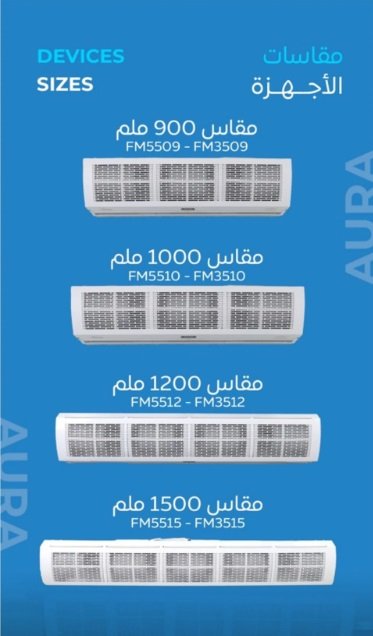ستائر هوائية ماركة اورا الاصليه