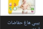 حفاضات كيلوت بيبي هاغ الأصلية مقاس 5 (XL)