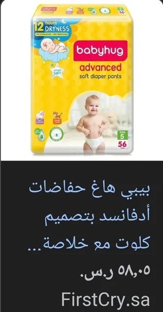 حفاضات كيلوت بيبي هاغ الأصلية مقاس 5 (XL)