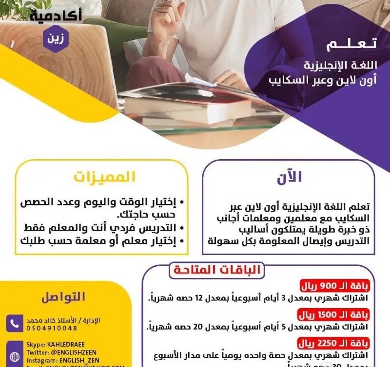 معهد انجليزي تدريس اونلاين