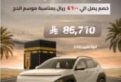 كونا فليت 2025 – بعروض موسم الحج