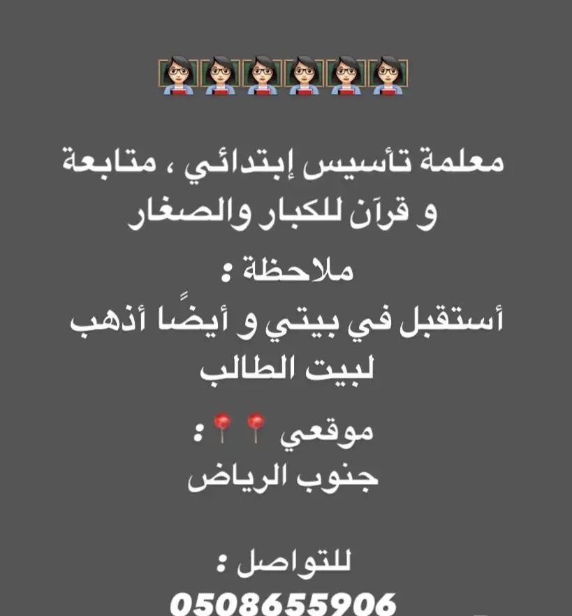 تدريس خصوصي اجنوب الرياض-الدار البيضاء