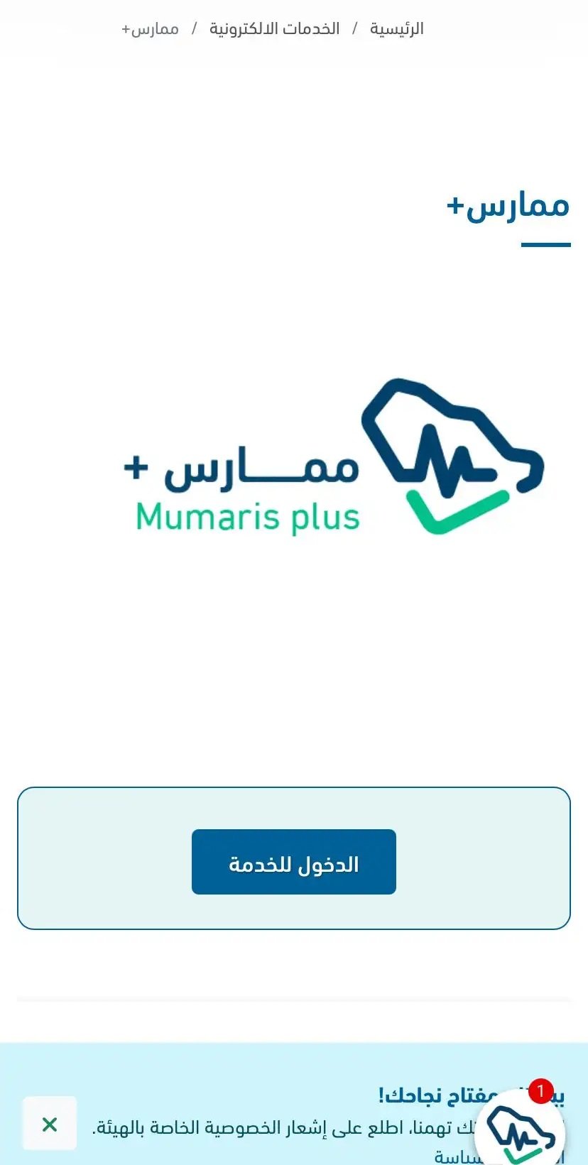 خدمات الممارس الصحي