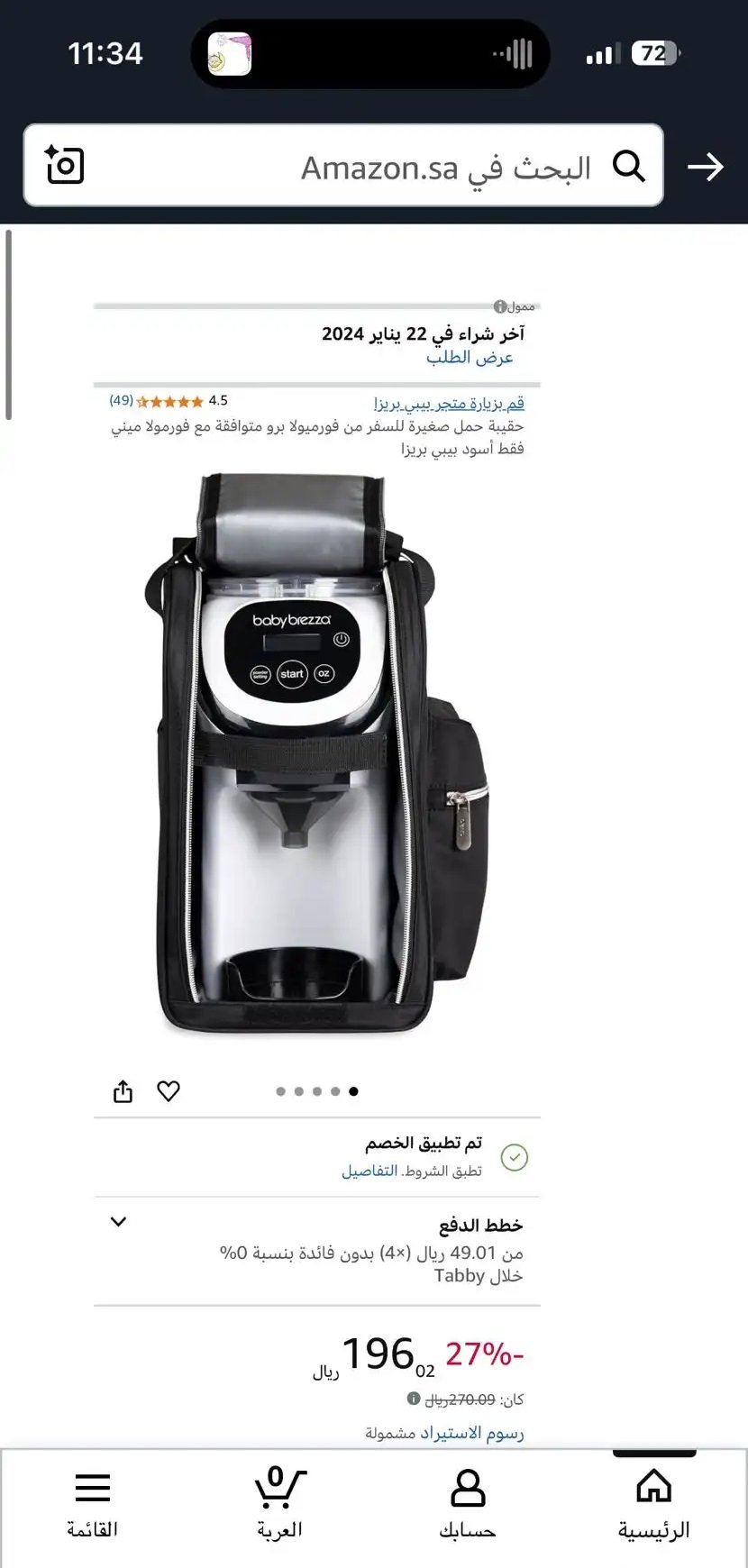 بيبي بريزا ميني مع شنطتها