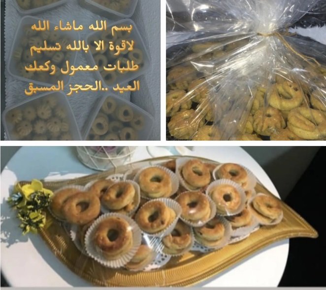 معمول العيد