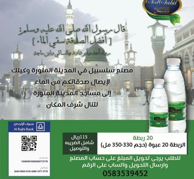 كراتين مياه سلسبيل