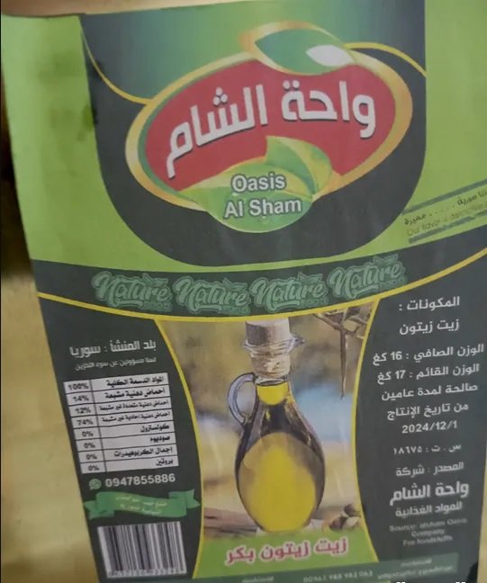 زيت زيتون بكر بلد المنشأ سوريا