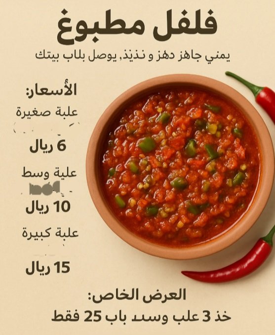 فلفل مطبوق حار من ريانوفا مكبوخ بزيت زيتون نباتي التلعة جنب شركة نيسان وكيا