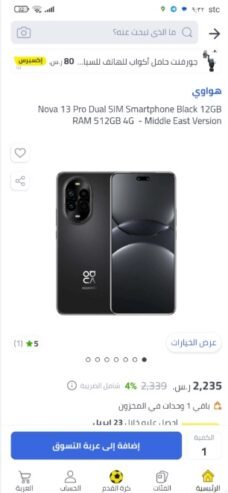 هواوي نوفا 13 برو اسود