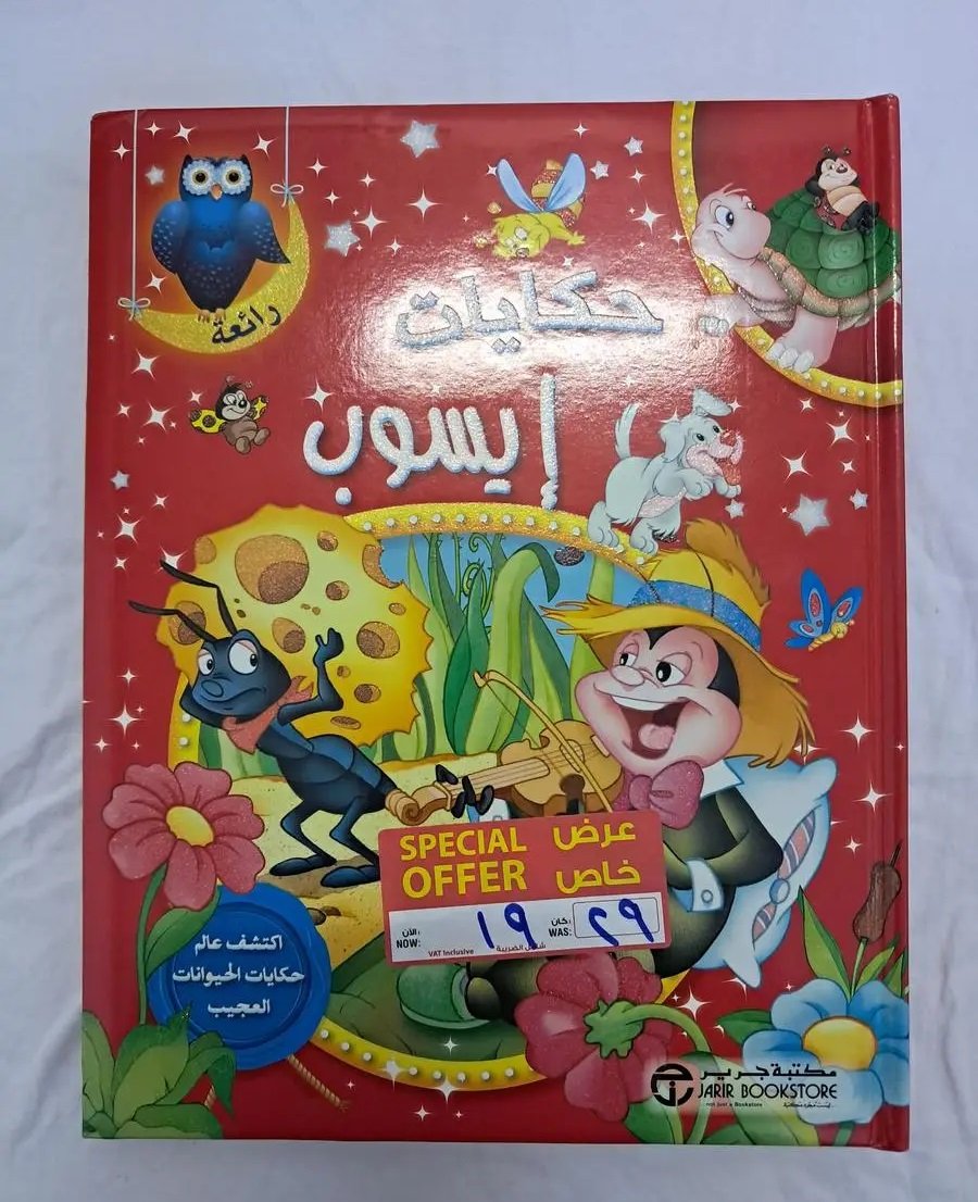 كتب قصص الاطفال