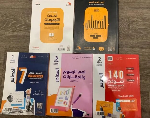 كتب تحصيلي وتجميعات وكتاب قدرات و نماذج للقدرات