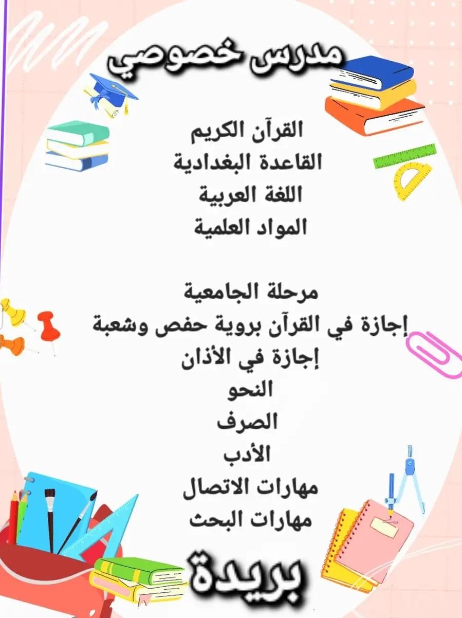 تدريس منطقة القصيم