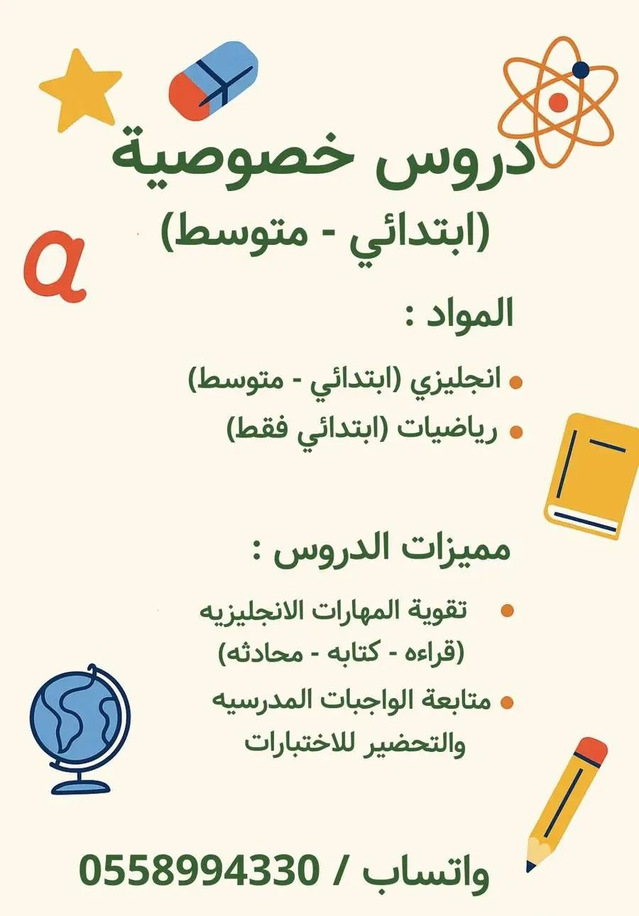 تدريس خصوصي