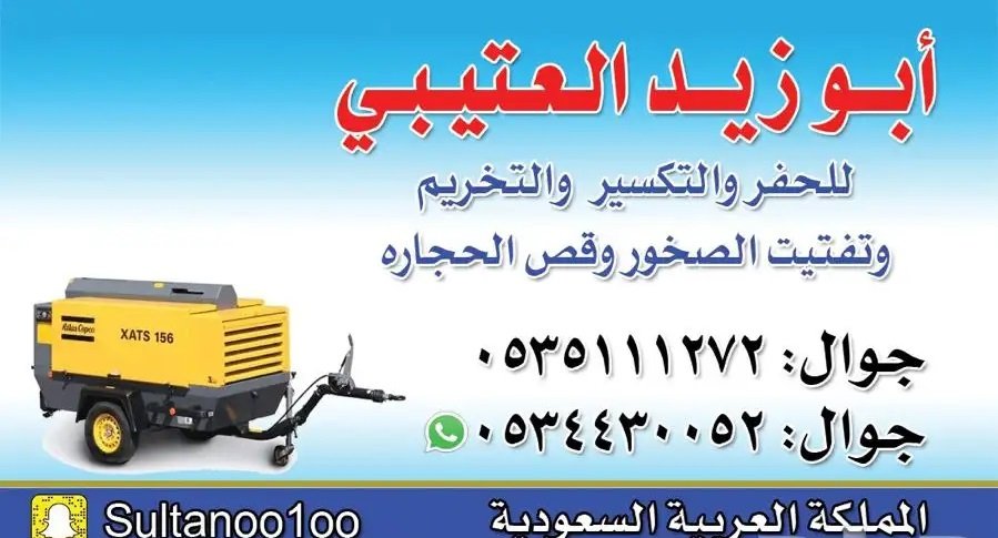 حفر تفتيت صخور