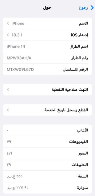 آيفون 14عادي 256