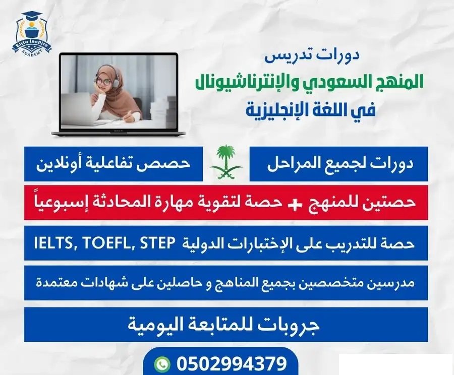 تدريس جميع المناهج الحكومية والعالمية والجامعة وكورسات لغة