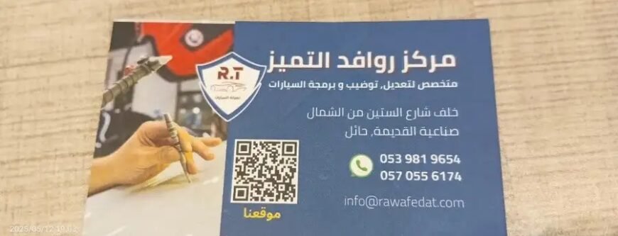 فحص السيارات