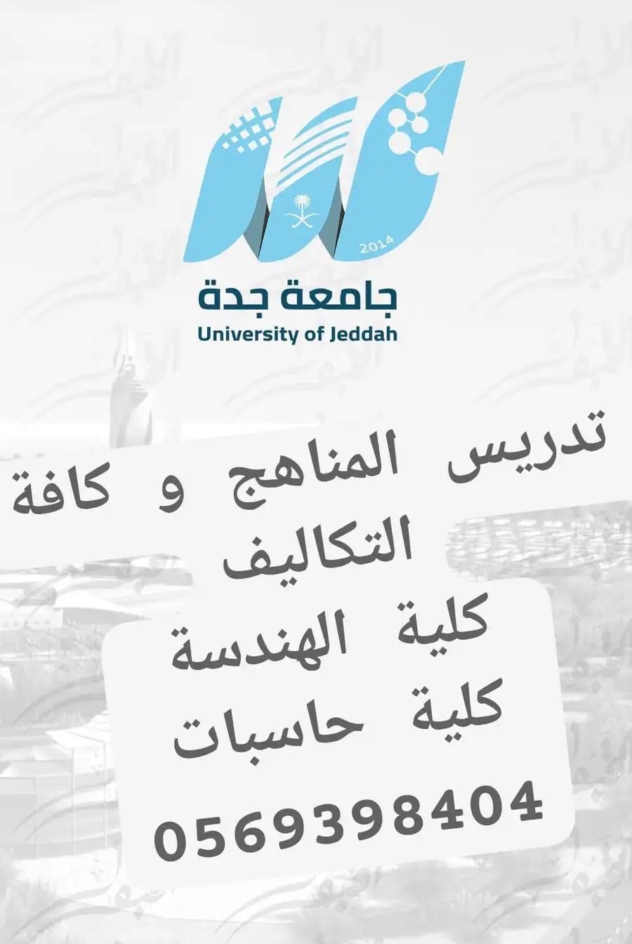 دكتور تدريس جامعي طلاب هندسة وحاسبات البرمجة و حلول المشكلات