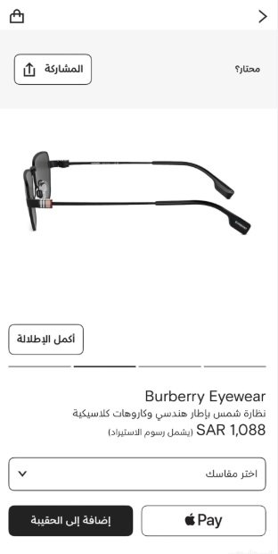 نظارة بربري الاصلية من فارفتش