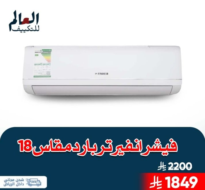 عروض مكيفات سبليت جري بولار واي فاي بارد وحار … تركيب و توريد مجانا…تركيب فوري داخل رياض