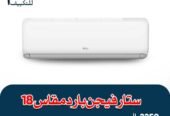 عروض مكيفات سبليت جري بولار واي فاي بارد وحار … تركيب و توريد مجانا…تركيب فوري داخل رياض