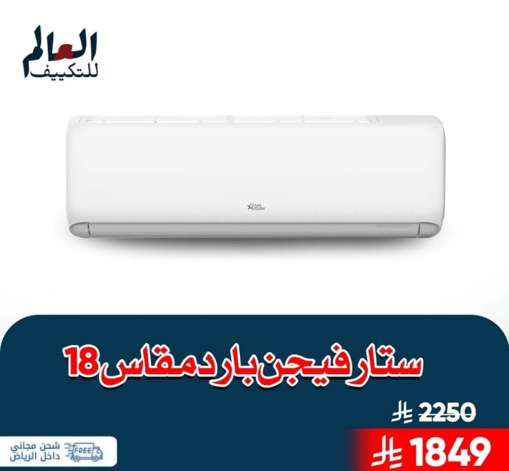 عروض مكيفات سبليت جري بولار واي فاي بارد وحار … تركيب و توريد مجانا…تركيب فوري داخل رياض