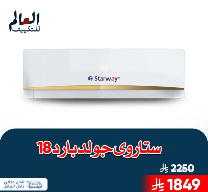 عروض مكيفات سبليت جري بولار واي فاي بارد وحار … تركيب و توريد مجانا…تركيب فوري داخل رياض