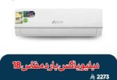 عروض مكيفات سبليت جري بولار واي فاي بارد وحار … تركيب و توريد مجانا…تركيب فوري داخل رياض