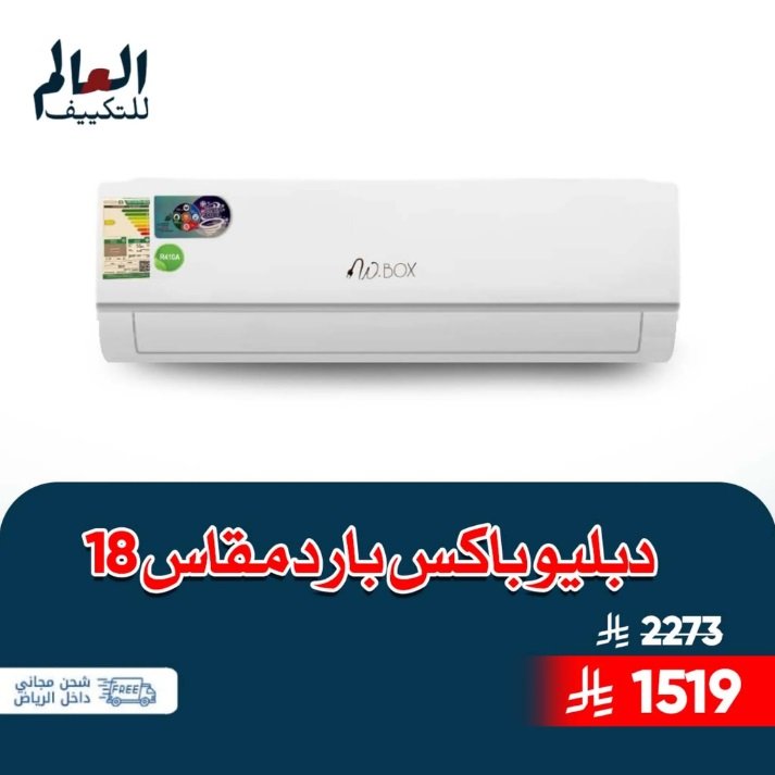 عروض مكيفات سبليت جري بولار واي فاي بارد وحار … تركيب و توريد مجانا…تركيب فوري داخل رياض