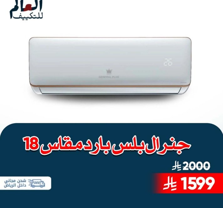 عروض مكيفات سبليت جري بولار واي فاي بارد وحار … تركيب و توريد مجانا…تركيب فوري داخل رياض