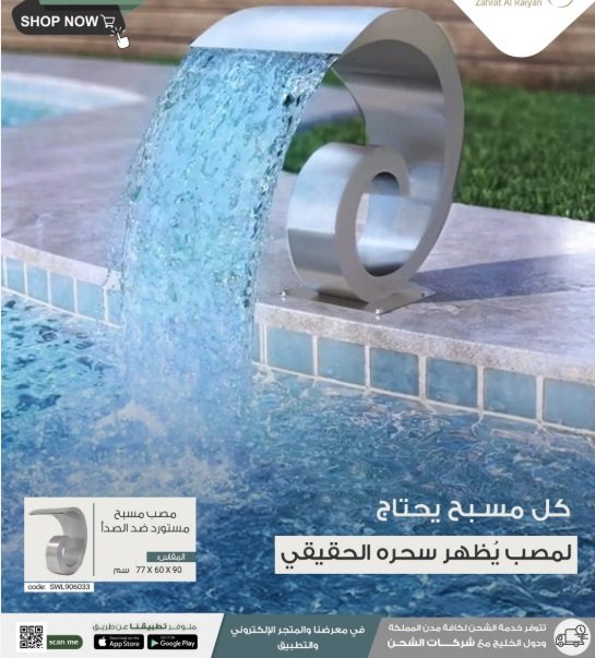 مصبات مسابح مستوردة ضد الصدأ والتآكل من زهرة الريان