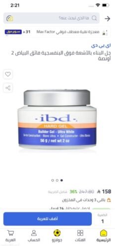 هارد جل للاظافر ibd ذات جوده ممتازة