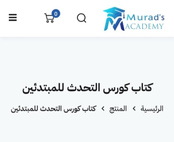 كتب انجليزيه من الصفر للإحتراف للاطفال ولكبار وطلاب المدارس