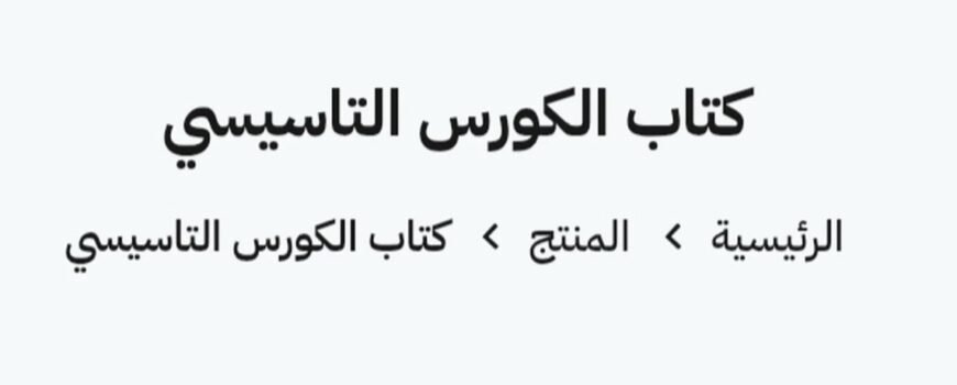 كتب انجليزيه من الصفر للإحتراف للاطفال ولكبار وطلاب المدارس