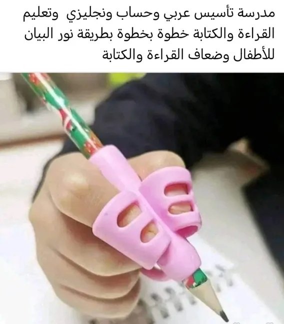 مدرسة تأسيس وتعليم القراءة بالكتابه للكبار وصعوبات تعلم