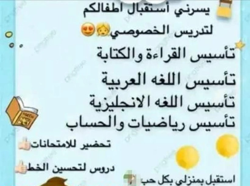 مدرسة تأسيس وتعليم القراءة بالكتابه للكبار وصعوبات تعلم