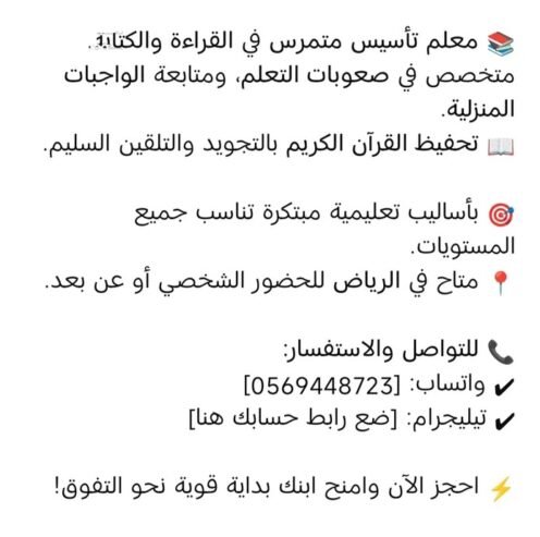 معلم لغتي تأسيس قراءة وكتابة ومحفظ قرآن