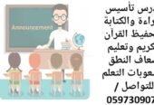 مدرس صعوبات التعلم وتأسيس القراءه والكتابه