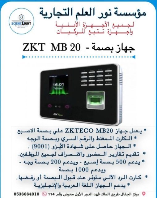 جهاز بصمة حضور وانصراف موظفين بصمة دوام zkt