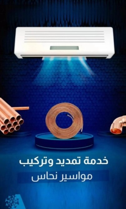 السوداني لأعمال التكيف والتبريد