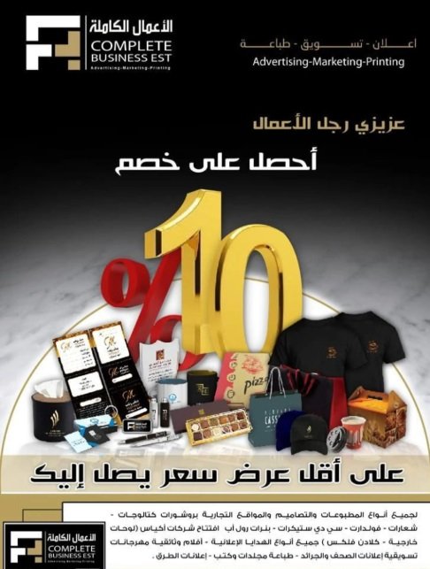 طباعة كل ما تحتاج بجودة عالية و أقل الأسعار