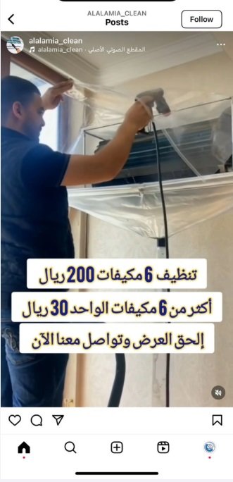 العالميه لتنظيف المكيفات الاسبلت والشباك مع الضمان و التشييك على الفريون للاسبلت