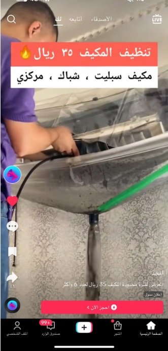 العالميه لتنظيف المكيفات الاسبلت والشباك مع الضمان و التشييك على الفريون للاسبلت