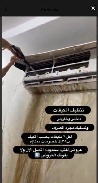 العالميه لتنظيف المكيفات الاسبلت والشباك مع الضمان و التشييك على الفريون للاسبلت