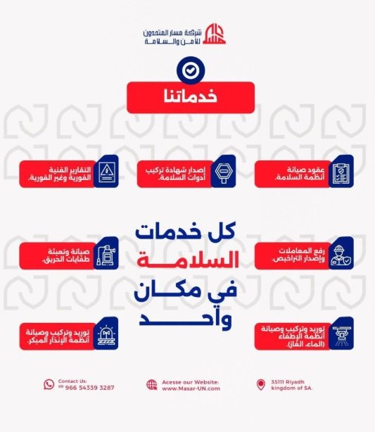 مسار المتحدون لمقاولات الأمن والسلامة_ أعمال الدفاع المدني