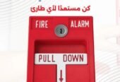 مسار المتحدون لمقاولات الأمن والسلامة_ أعمال الدفاع المدني
